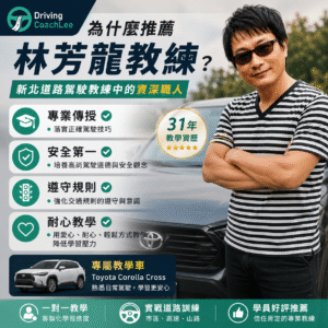 為什麼推薦林芳龍教練
